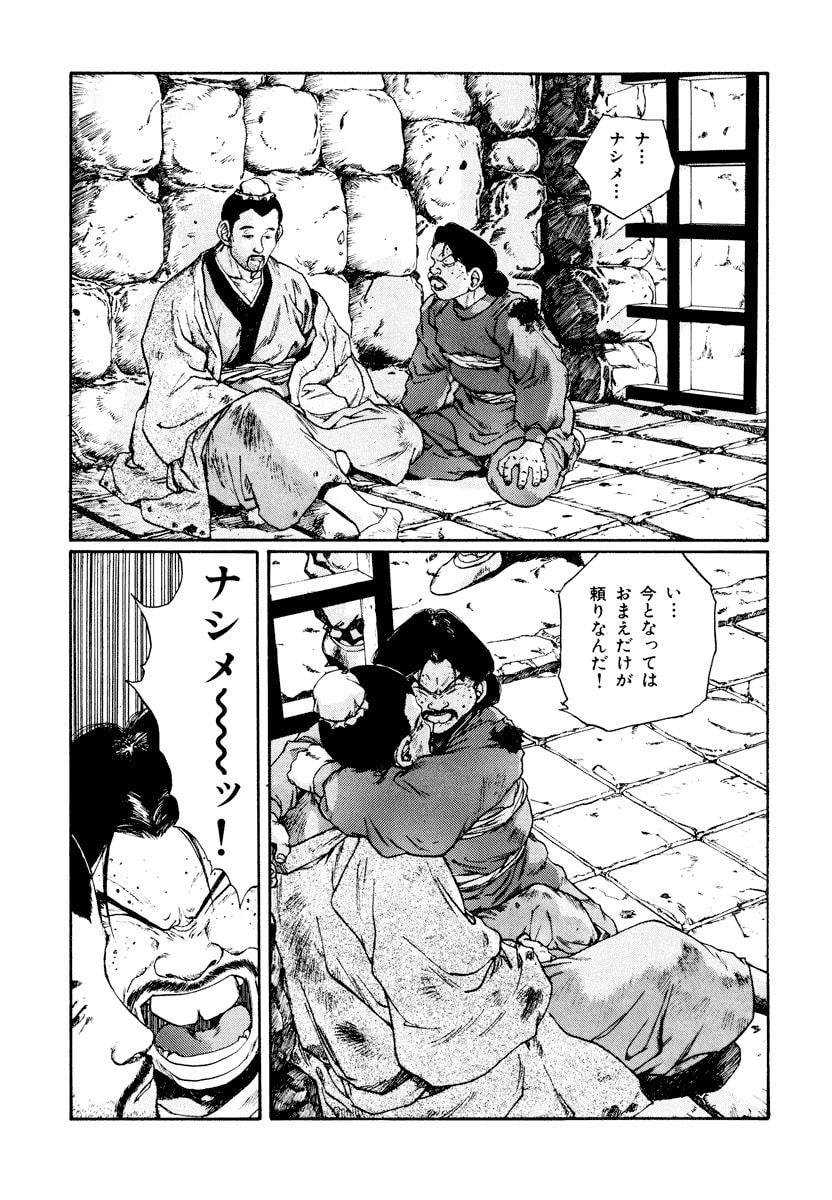 Dũng Sĩ RaiKa Volume 10 - Trang 2