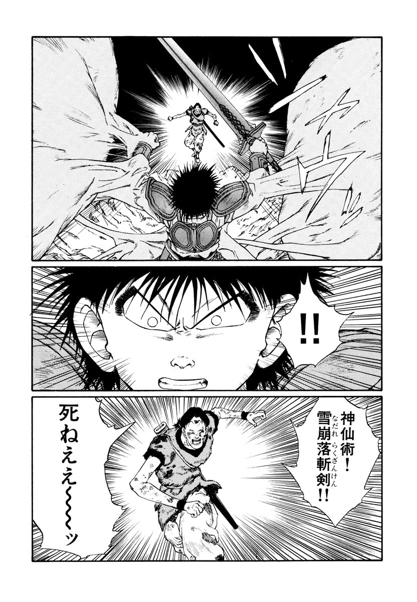 Dũng Sĩ RaiKa Volume 10 - Trang 2