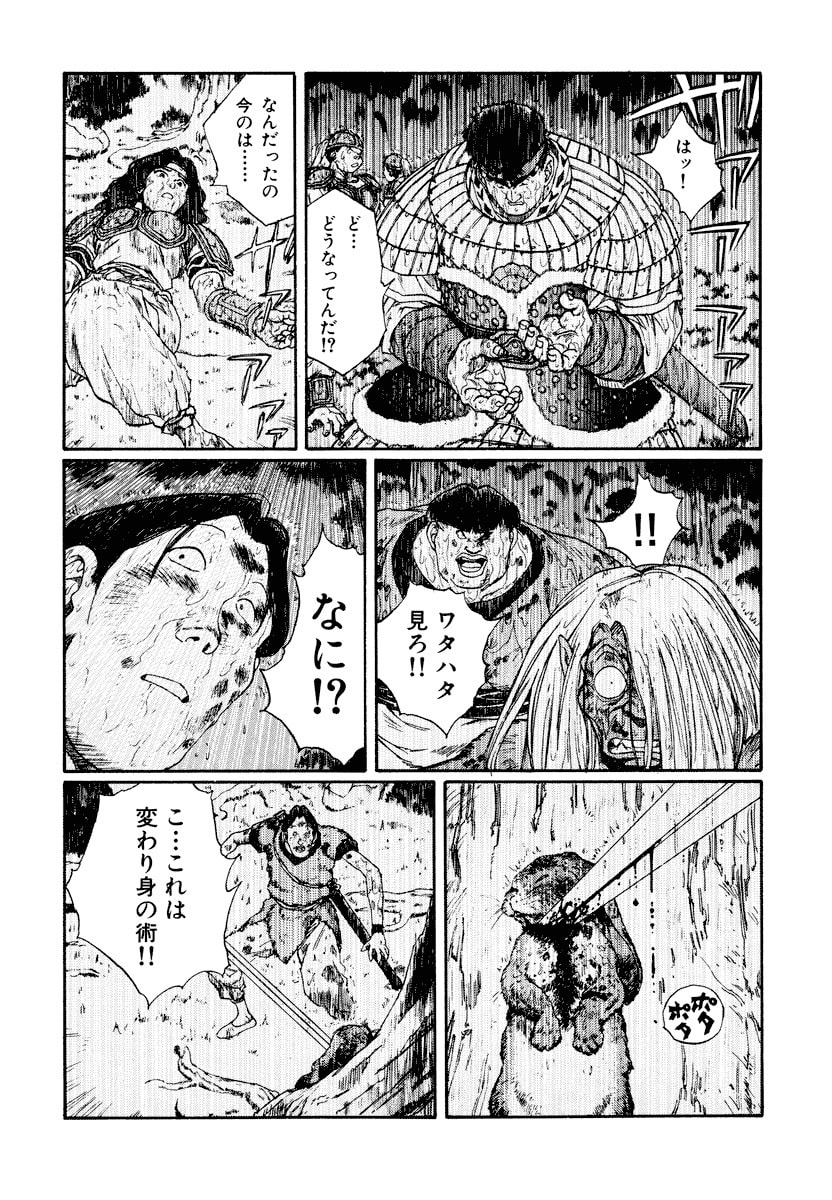 Dũng Sĩ RaiKa Volume 10 - Trang 2