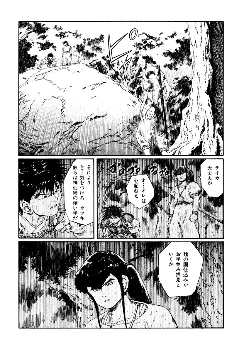 Dũng Sĩ RaiKa Volume 10 - Trang 2