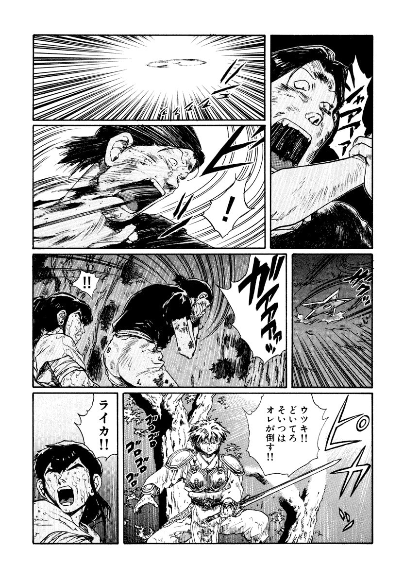 Dũng Sĩ RaiKa Volume 10 - Trang 2