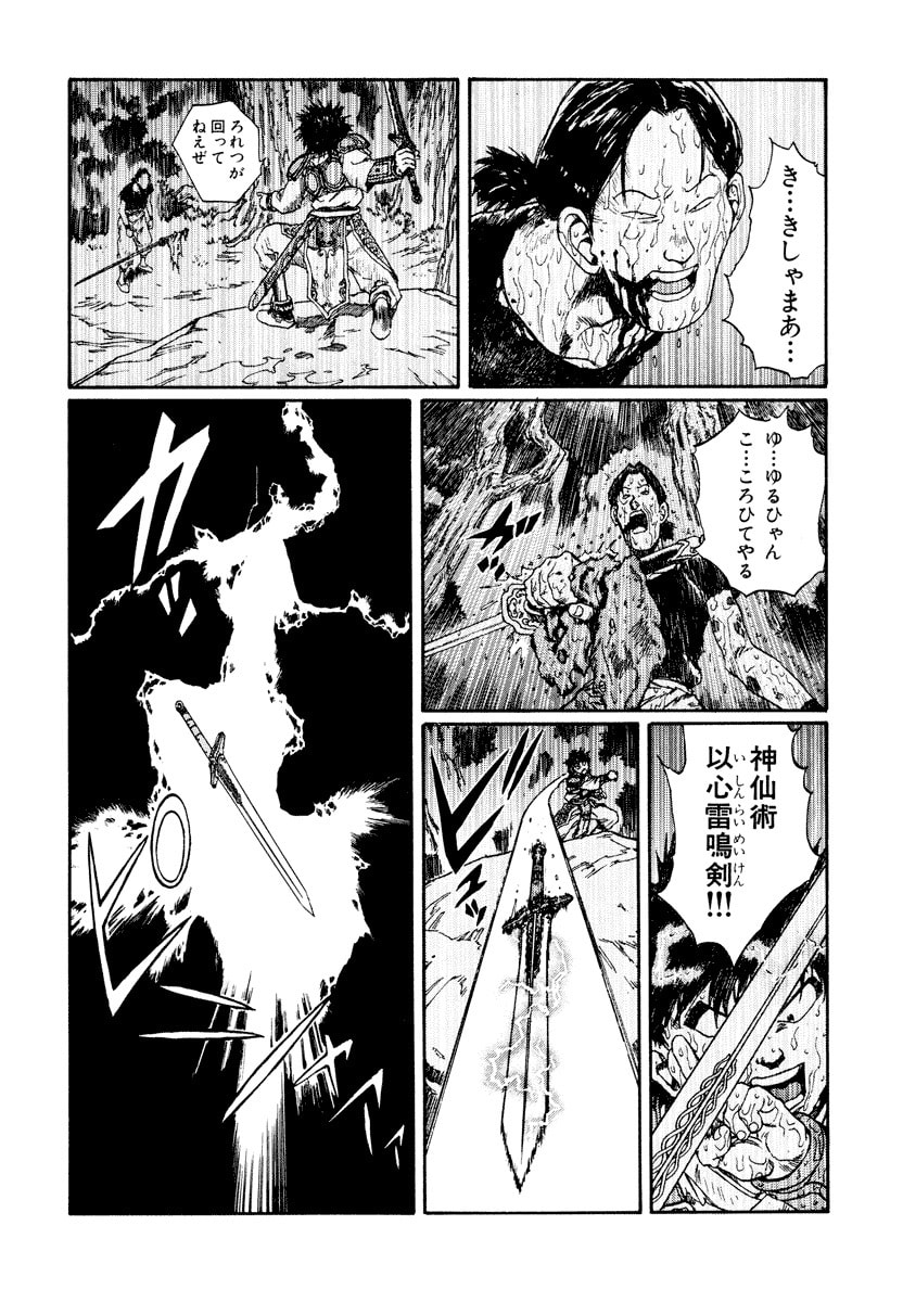 Dũng Sĩ RaiKa Volume 10 - Trang 2