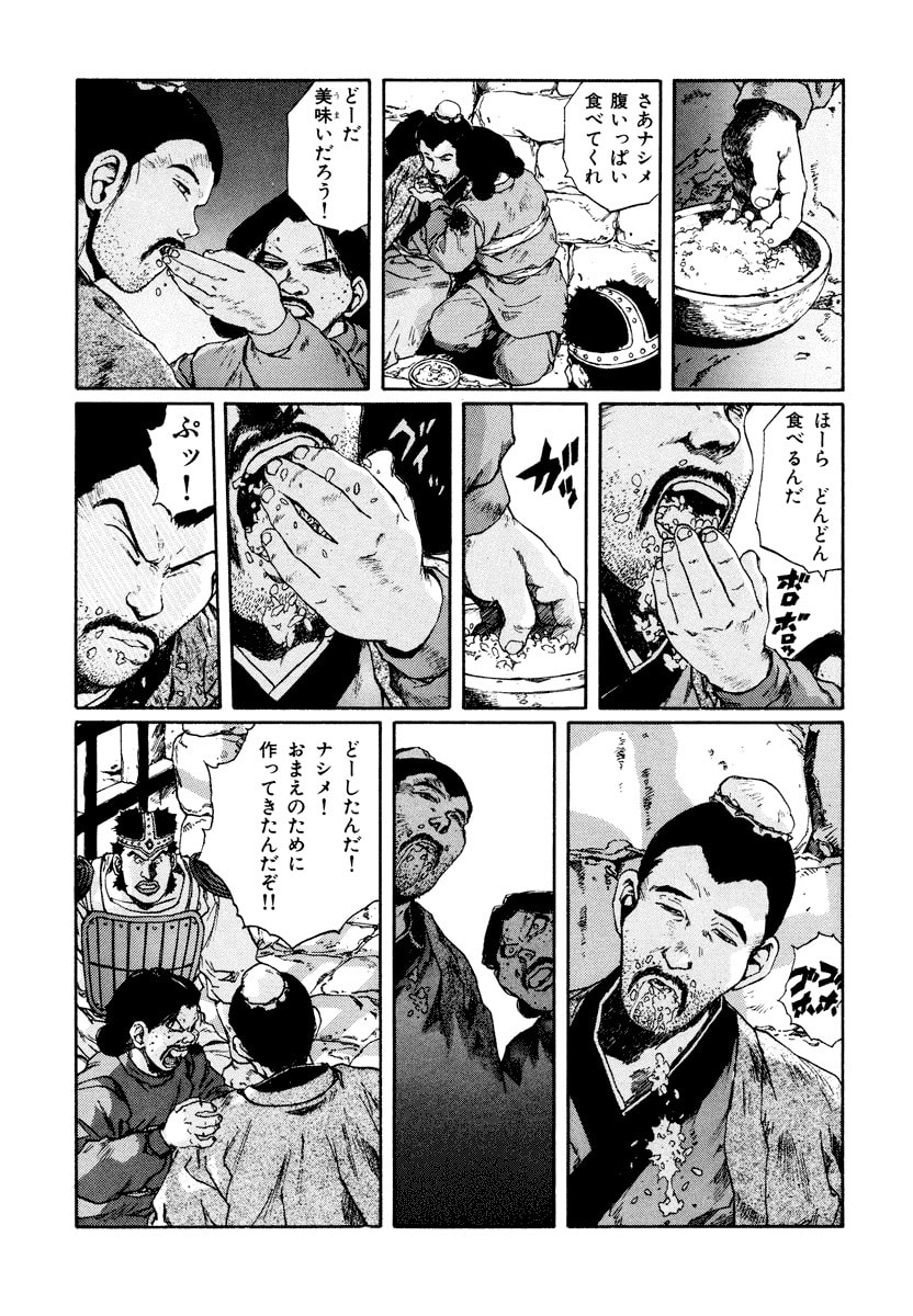 Dũng Sĩ RaiKa Volume 10 - Trang 2