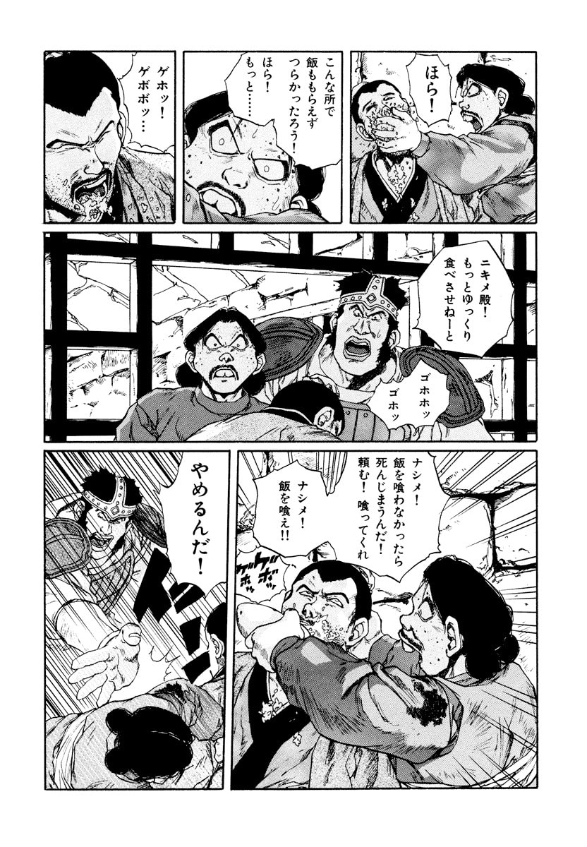 Dũng Sĩ RaiKa Volume 10 - Trang 2