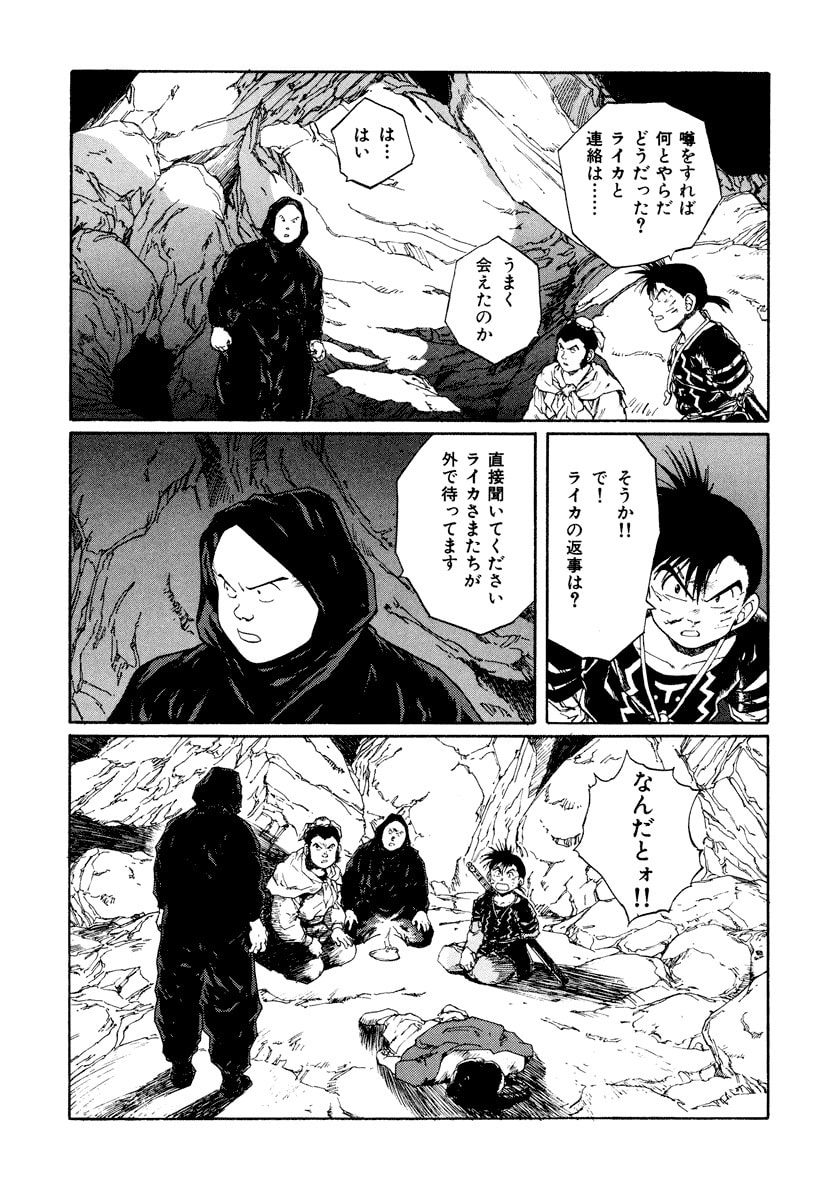 Dũng Sĩ RaiKa Volume 10 - Trang 2