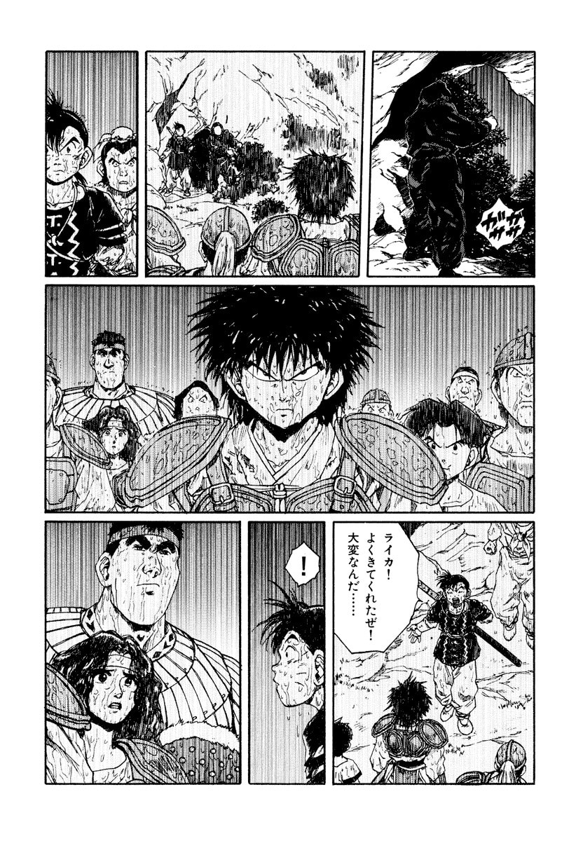 Dũng Sĩ RaiKa Volume 10 - Trang 2