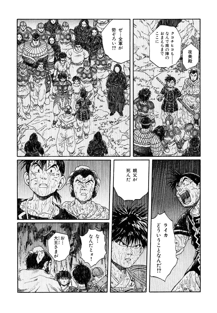 Dũng Sĩ RaiKa Volume 10 - Trang 2