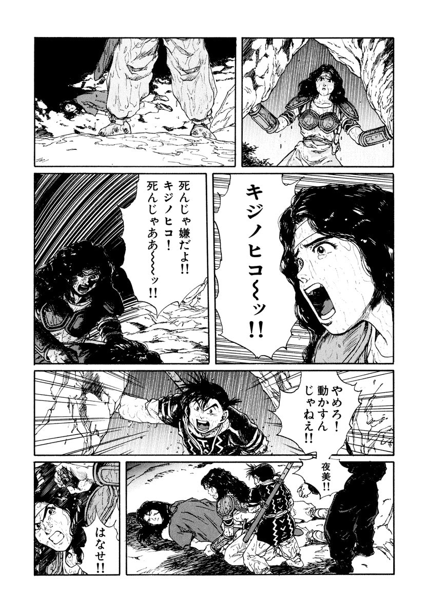 Dũng Sĩ RaiKa Volume 10 - Trang 2