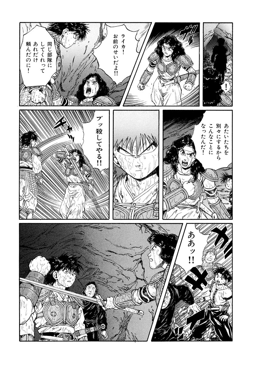 Dũng Sĩ RaiKa Volume 10 - Trang 2