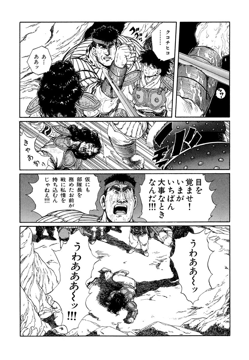 Dũng Sĩ RaiKa Volume 10 - Trang 2