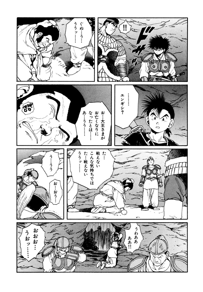 Dũng Sĩ RaiKa Volume 10 - Trang 2