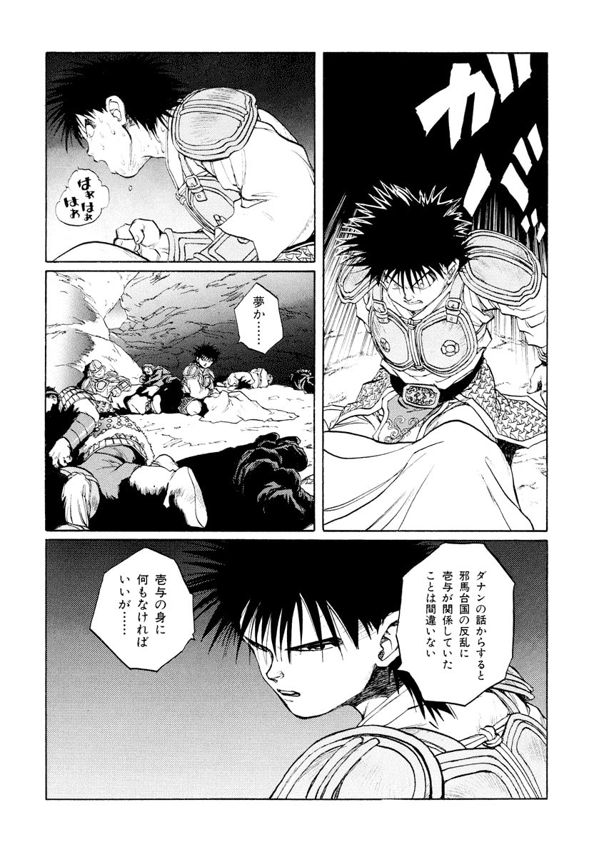 Dũng Sĩ RaiKa Volume 10 - Trang 2