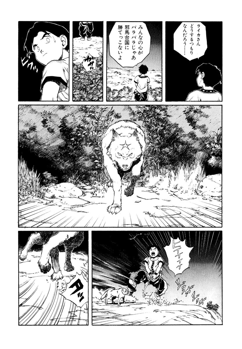 Dũng Sĩ RaiKa Volume 10 - Trang 2