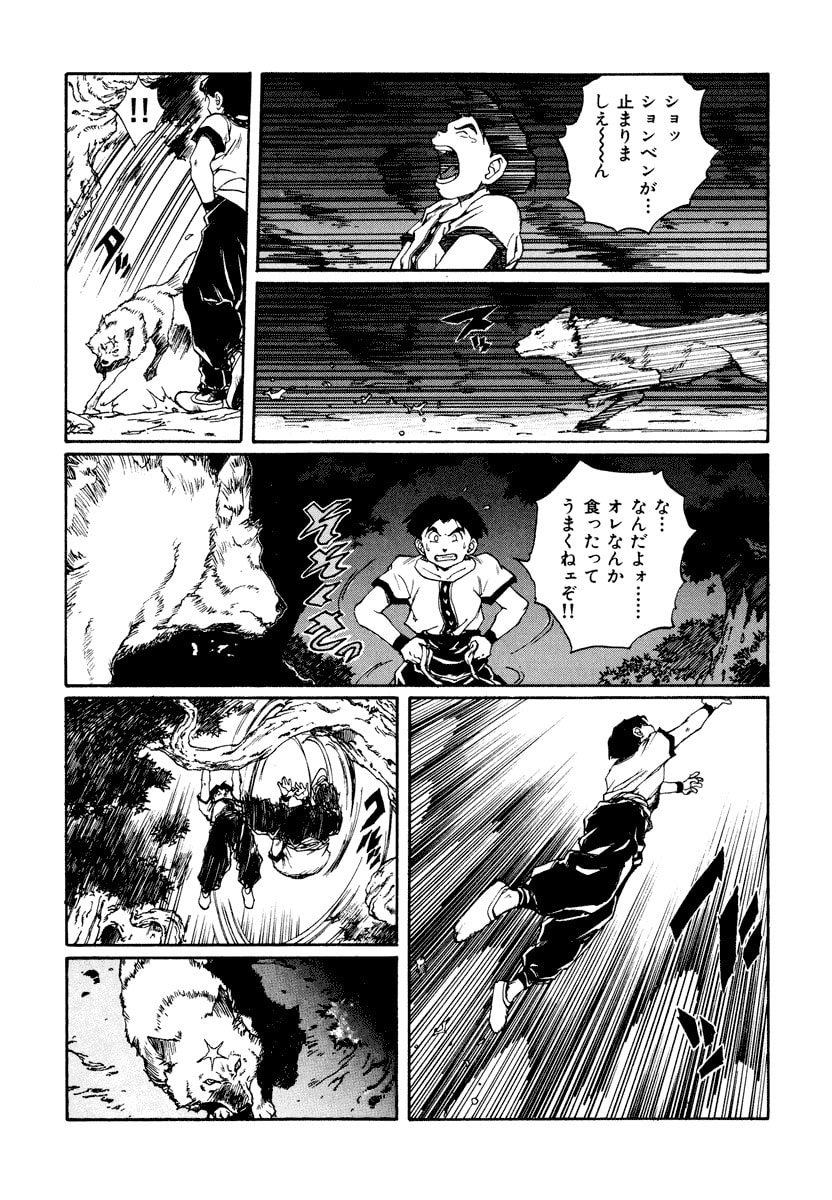 Dũng Sĩ RaiKa Volume 10 - Trang 2