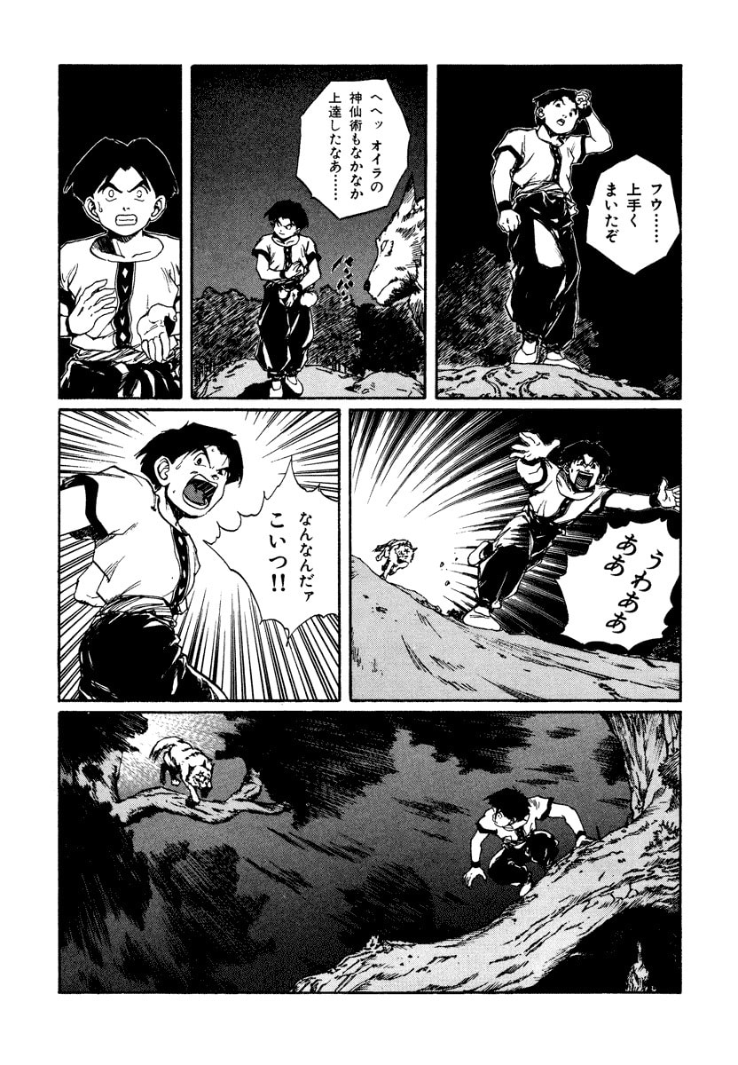 Dũng Sĩ RaiKa Volume 10 - Trang 2