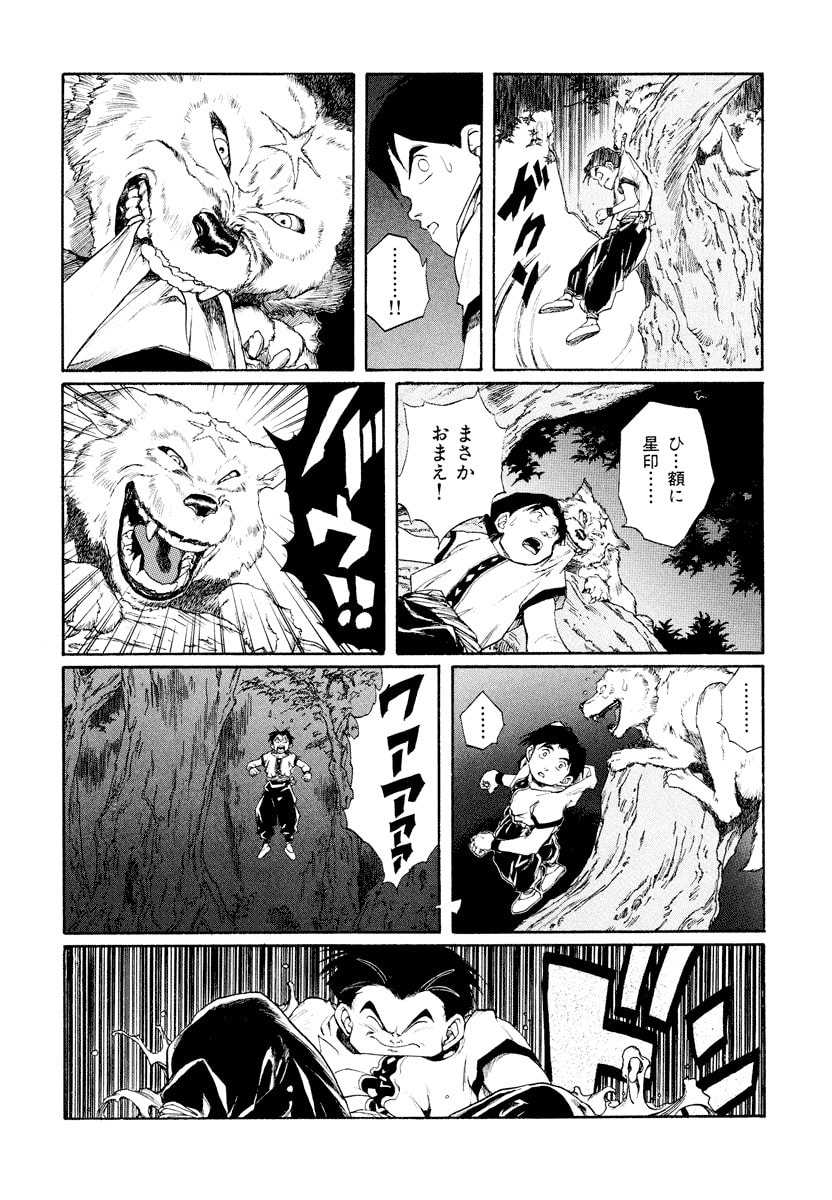 Dũng Sĩ RaiKa Volume 10 - Trang 2