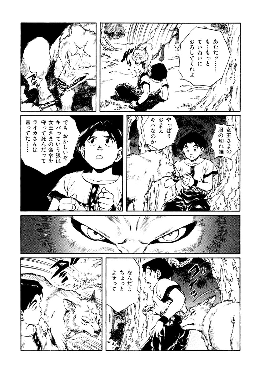 Dũng Sĩ RaiKa Volume 10 - Trang 2