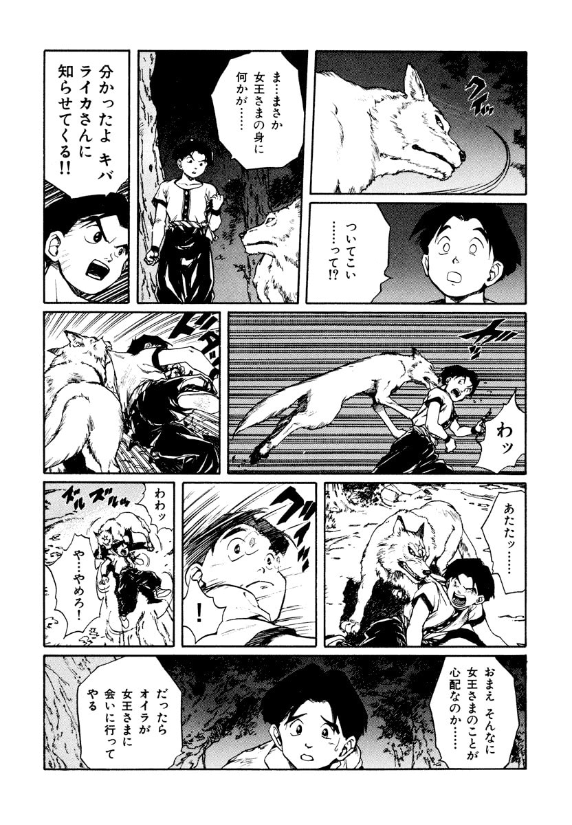 Dũng Sĩ RaiKa Volume 10 - Trang 2