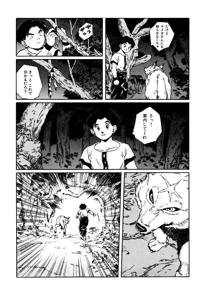 Dũng Sĩ RaiKa Volume 10 - Trang 2