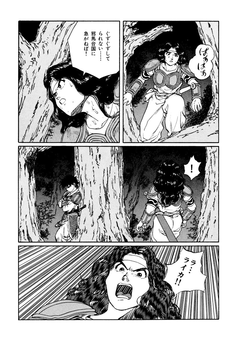 Dũng Sĩ RaiKa Volume 10 - Trang 2