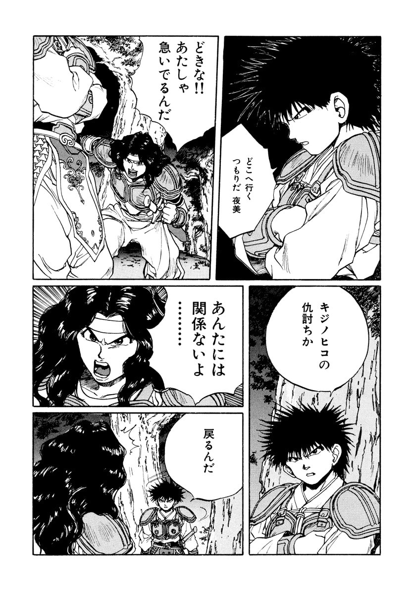 Dũng Sĩ RaiKa Volume 10 - Trang 2