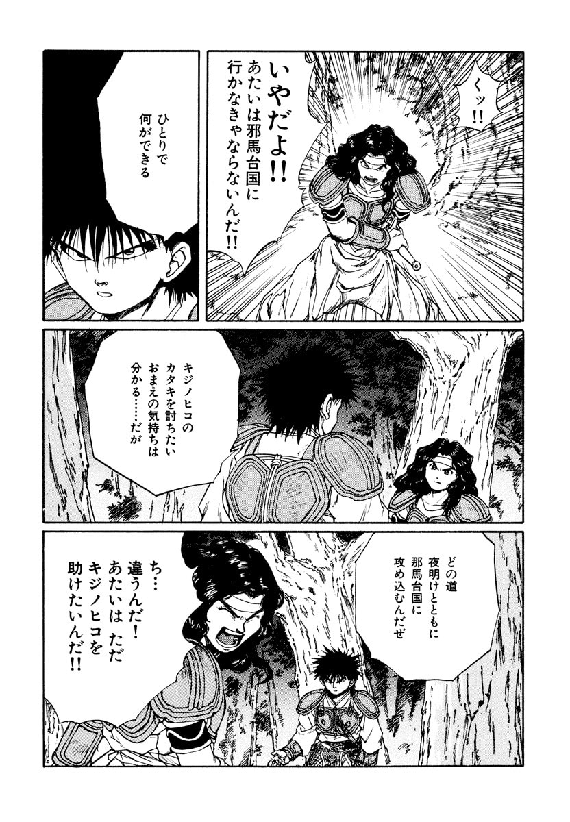 Dũng Sĩ RaiKa Volume 10 - Trang 2