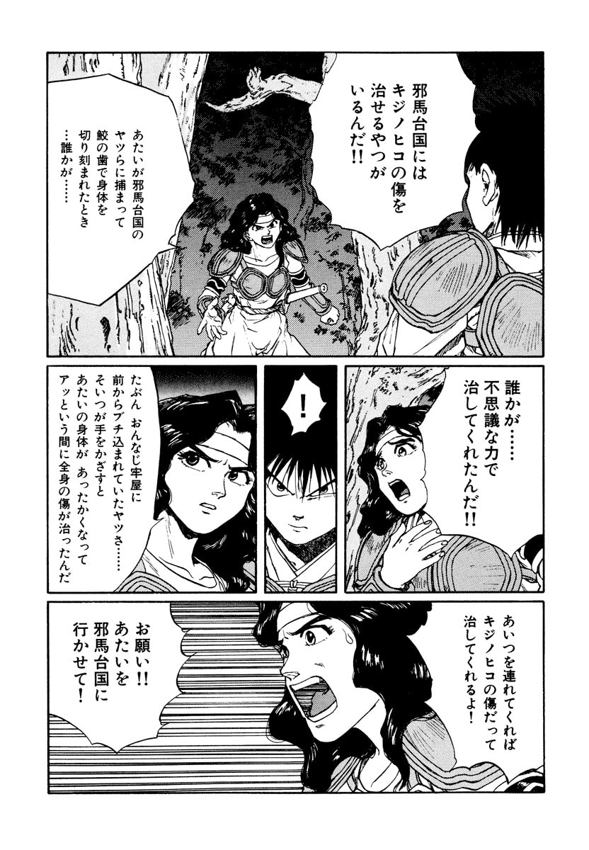 Dũng Sĩ RaiKa Volume 10 - Trang 2