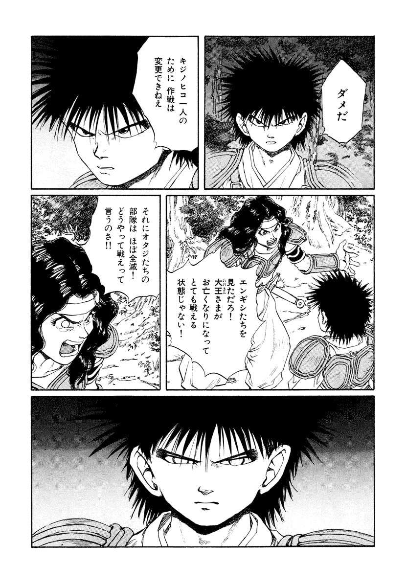 Dũng Sĩ RaiKa Volume 10 - Trang 2