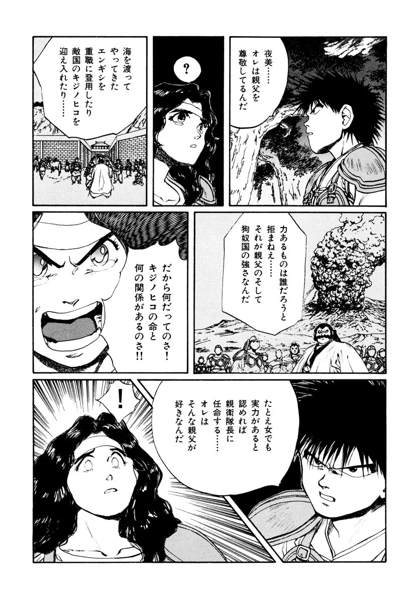 Dũng Sĩ RaiKa Volume 10 - Trang 2