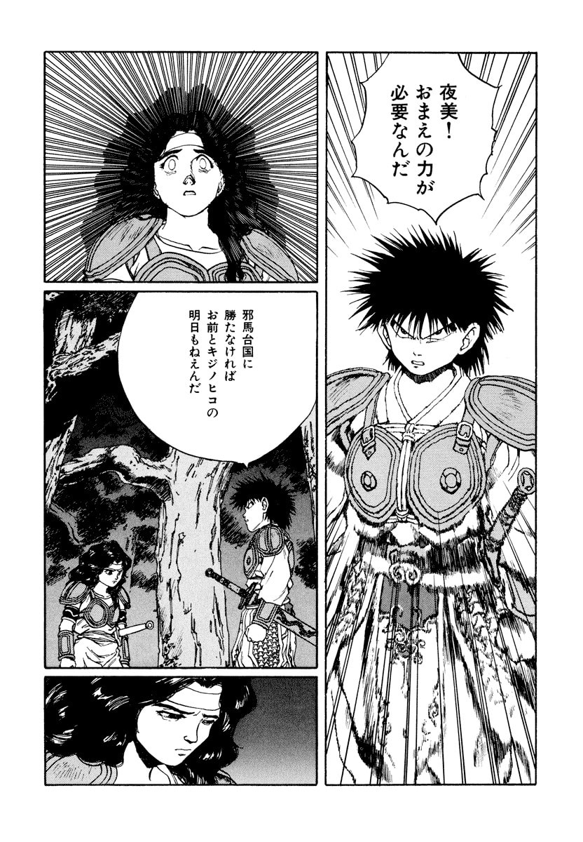 Dũng Sĩ RaiKa Volume 10 - Trang 2