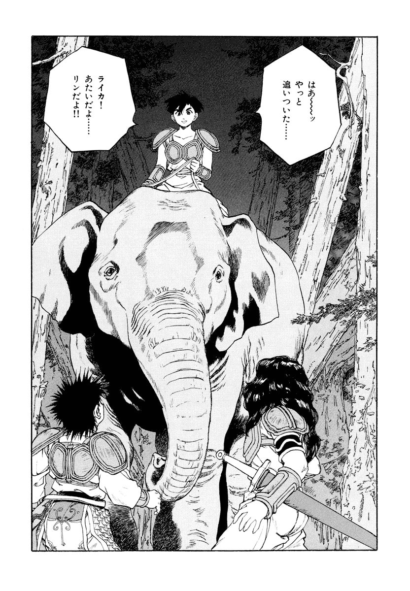 Dũng Sĩ RaiKa Volume 10 - Trang 2