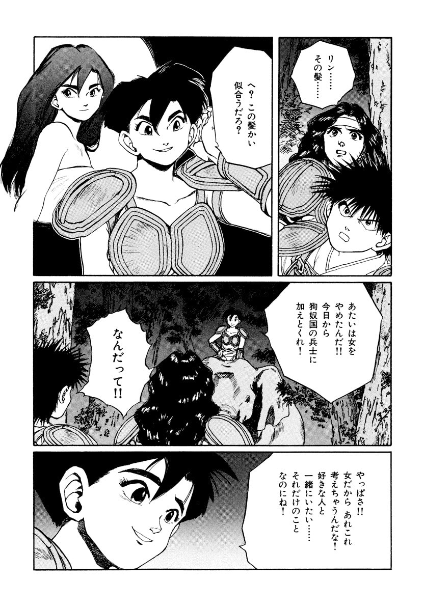 Dũng Sĩ RaiKa Volume 10 - Trang 2