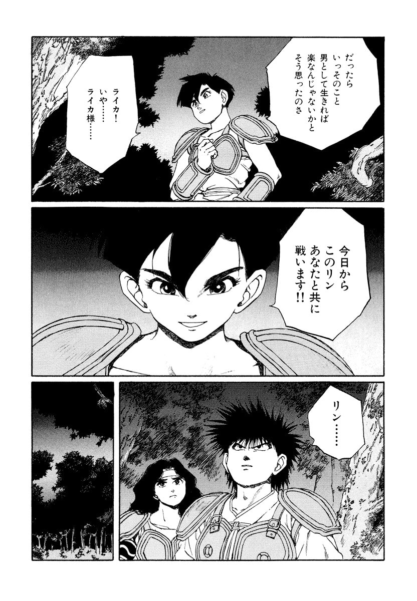 Dũng Sĩ RaiKa Volume 10 - Trang 2