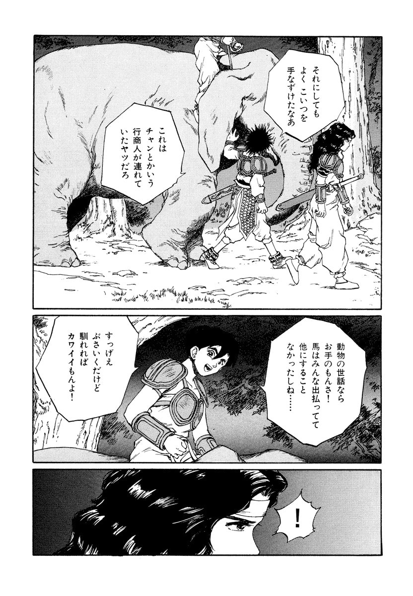 Dũng Sĩ RaiKa Volume 10 - Trang 2