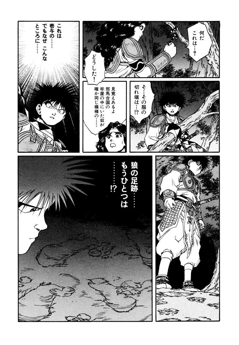 Dũng Sĩ RaiKa Volume 10 - Trang 2