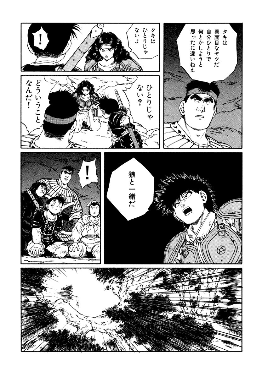 Dũng Sĩ RaiKa Volume 10 - Trang 2