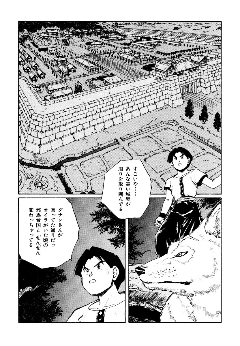 Dũng Sĩ RaiKa Volume 10 - Trang 2