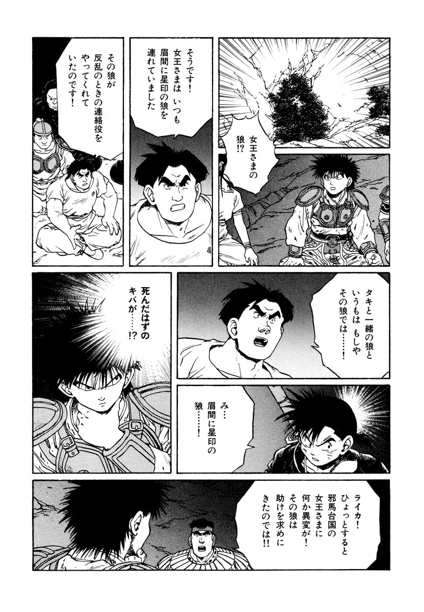 Dũng Sĩ RaiKa Volume 10 - Trang 2