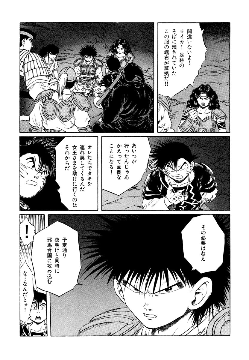 Dũng Sĩ RaiKa Volume 10 - Trang 2