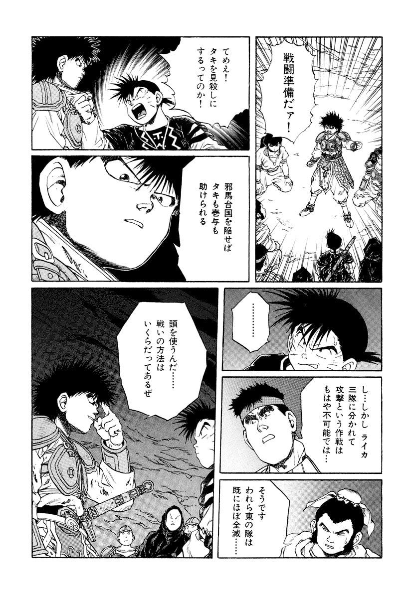 Dũng Sĩ RaiKa Volume 10 - Trang 2