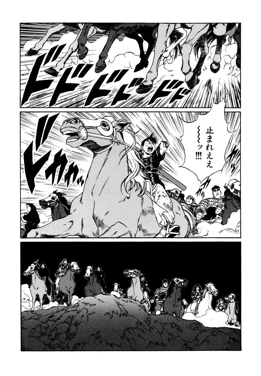 Dũng Sĩ RaiKa Volume 10 - Trang 2