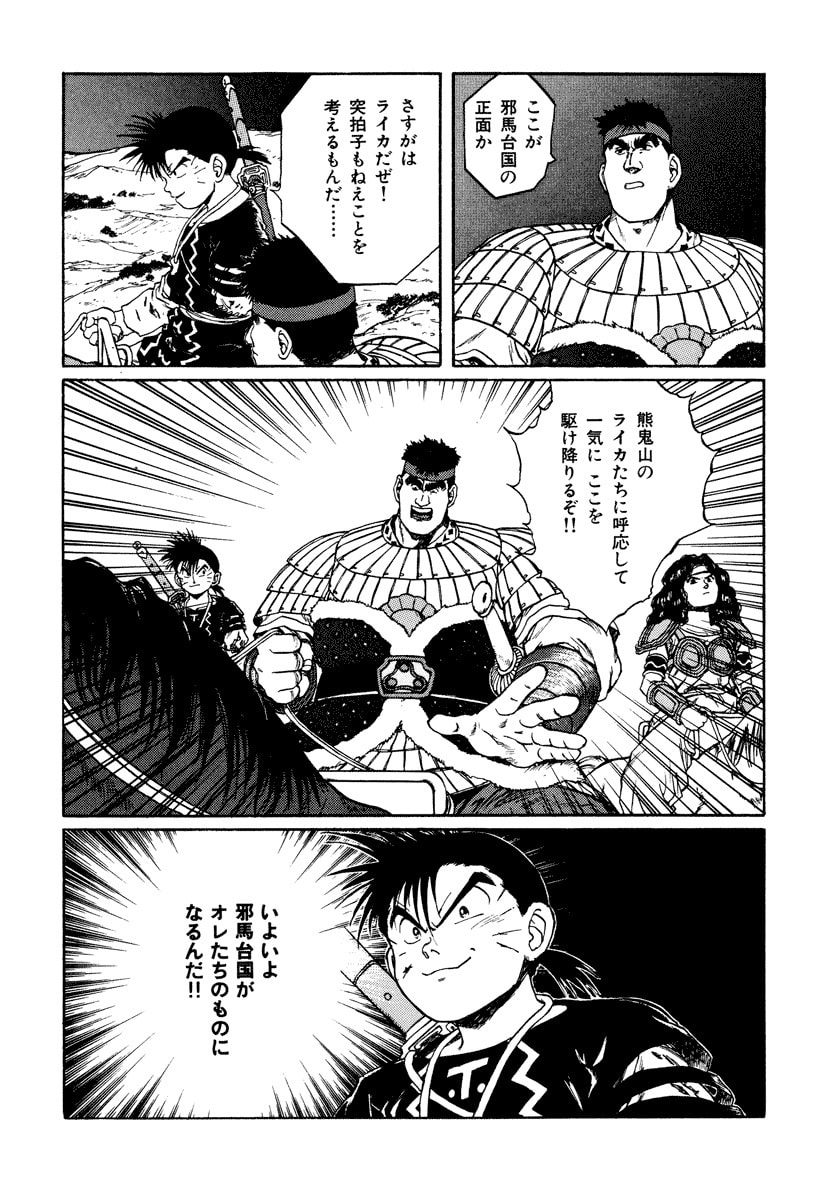 Dũng Sĩ RaiKa Volume 10 - Trang 2