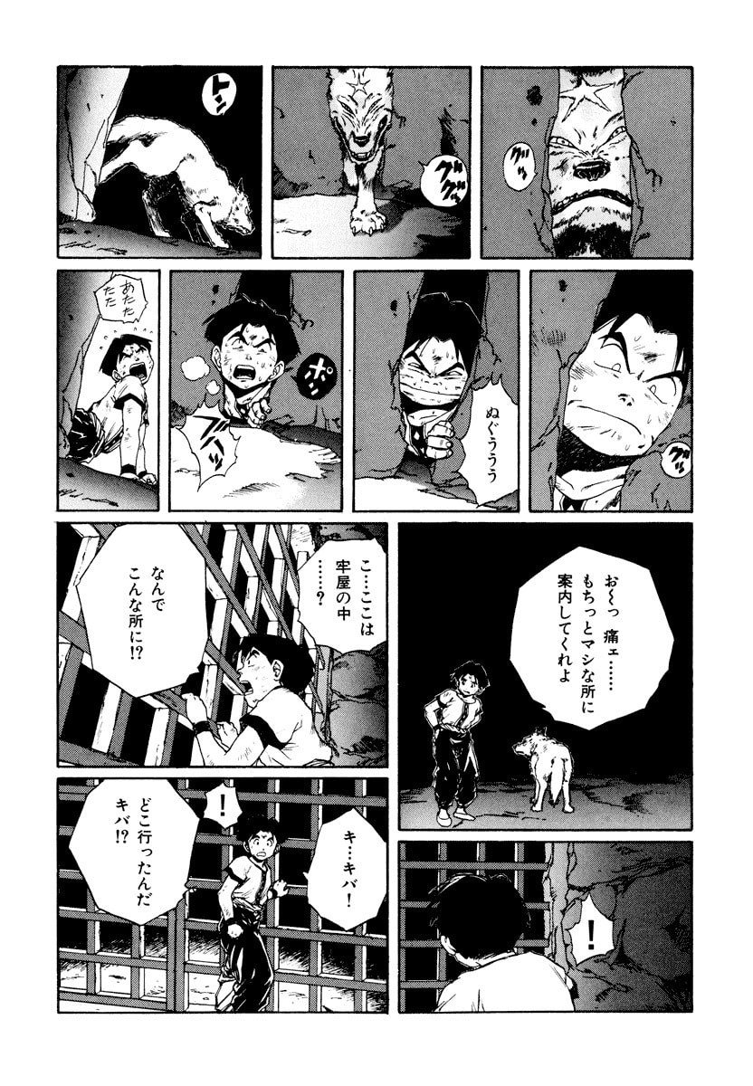 Dũng Sĩ RaiKa Volume 10 - Trang 2