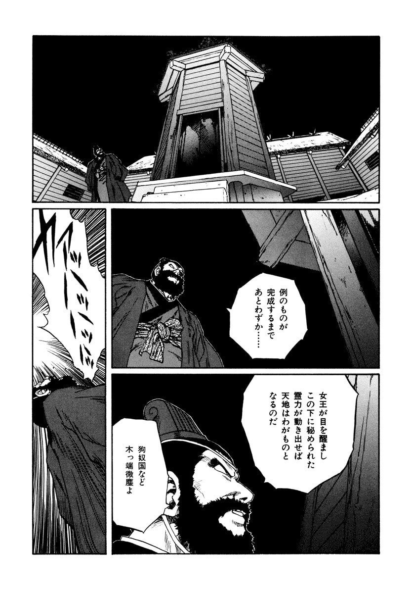 Dũng Sĩ RaiKa Volume 10 - Trang 2