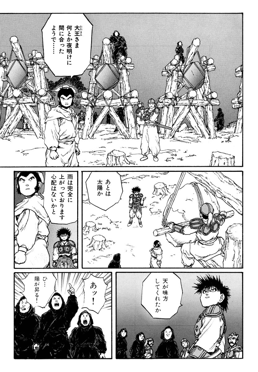 Dũng Sĩ RaiKa Volume 10 - Trang 2