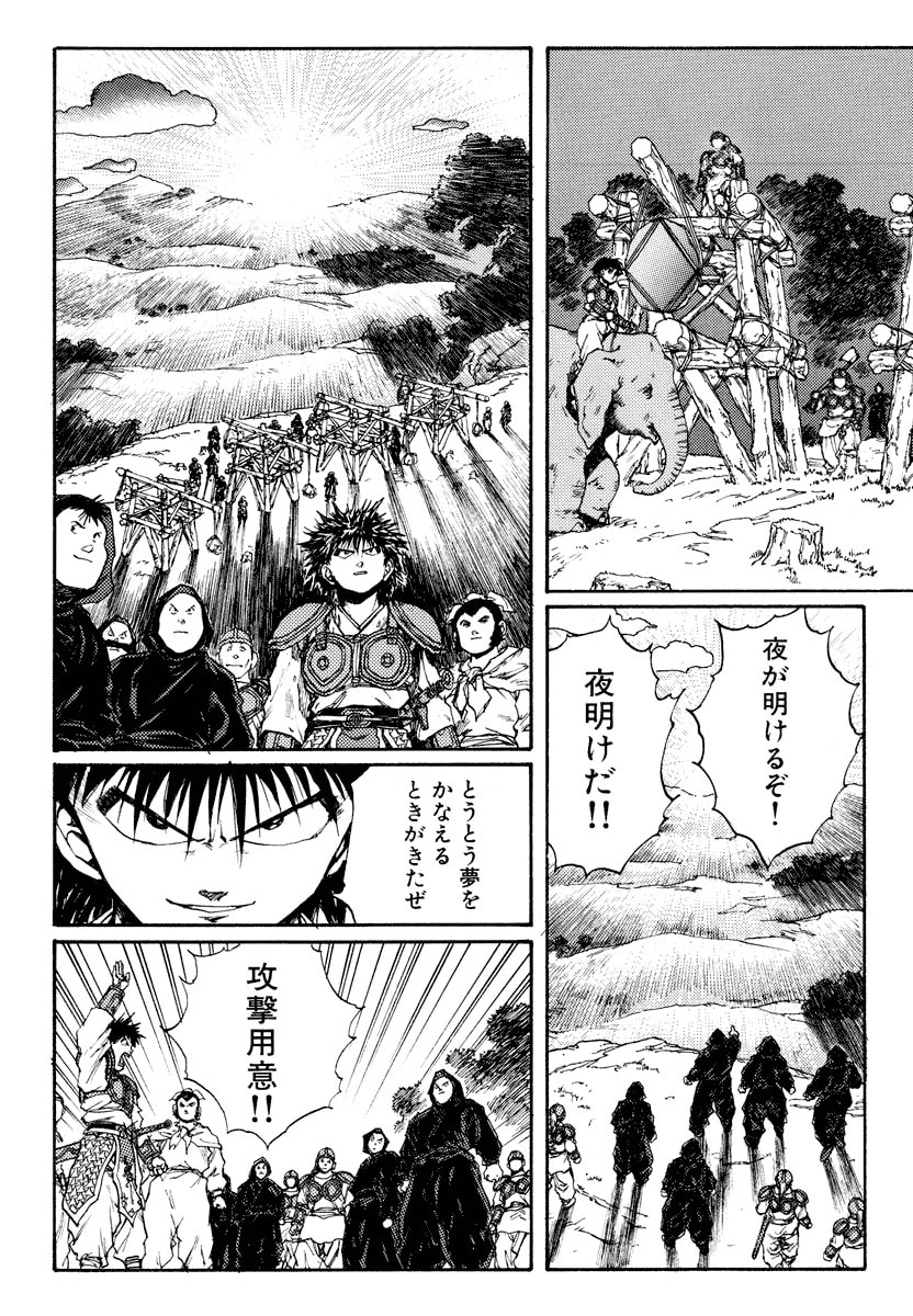 Dũng Sĩ RaiKa Volume 10 - Trang 2