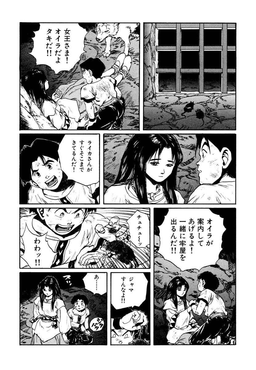 Dũng Sĩ RaiKa Volume 10 - Trang 2