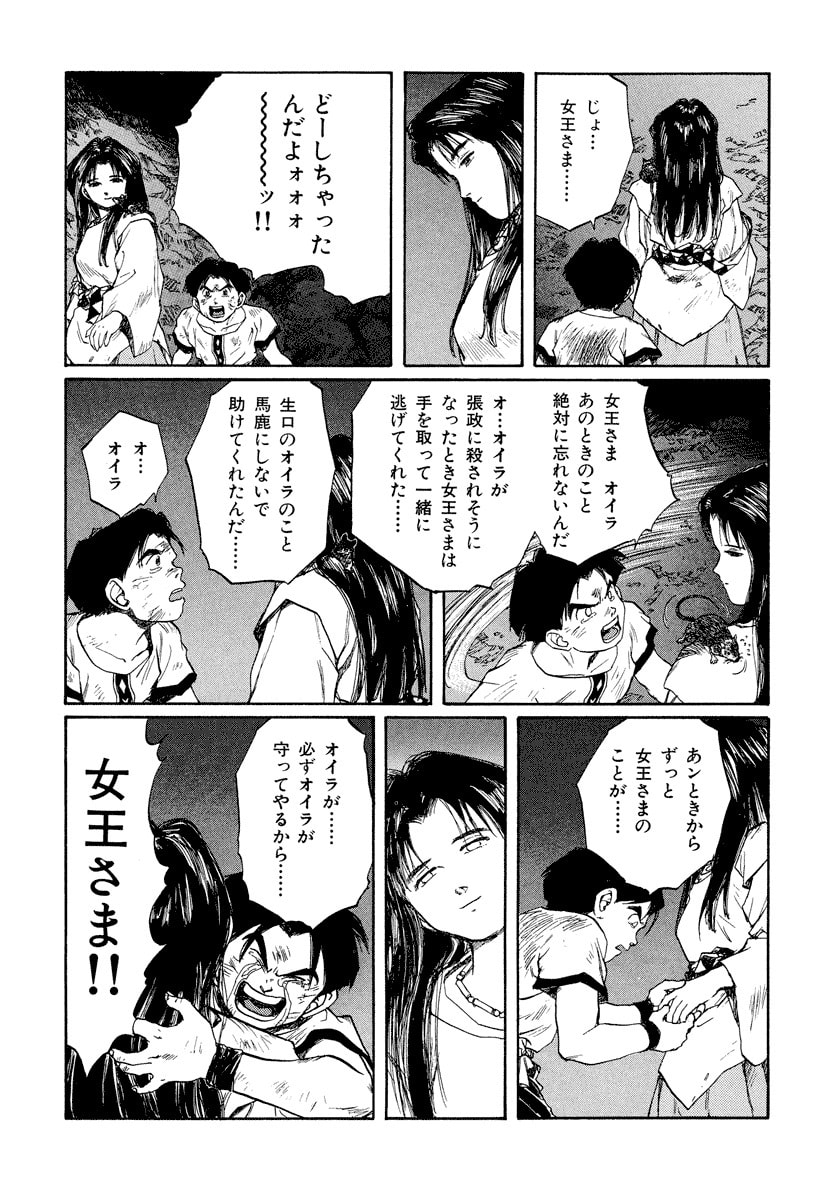 Dũng Sĩ RaiKa Volume 10 - Trang 2