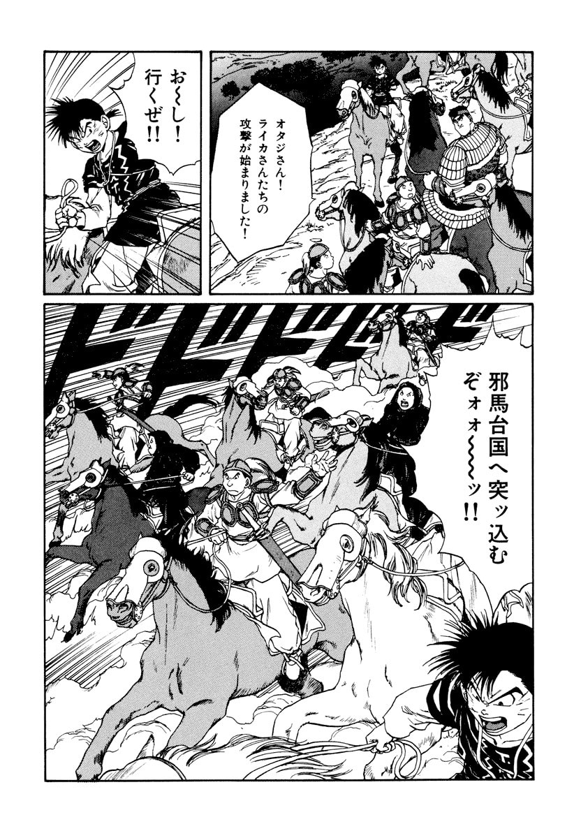 Dũng Sĩ RaiKa Volume 10 - Trang 2