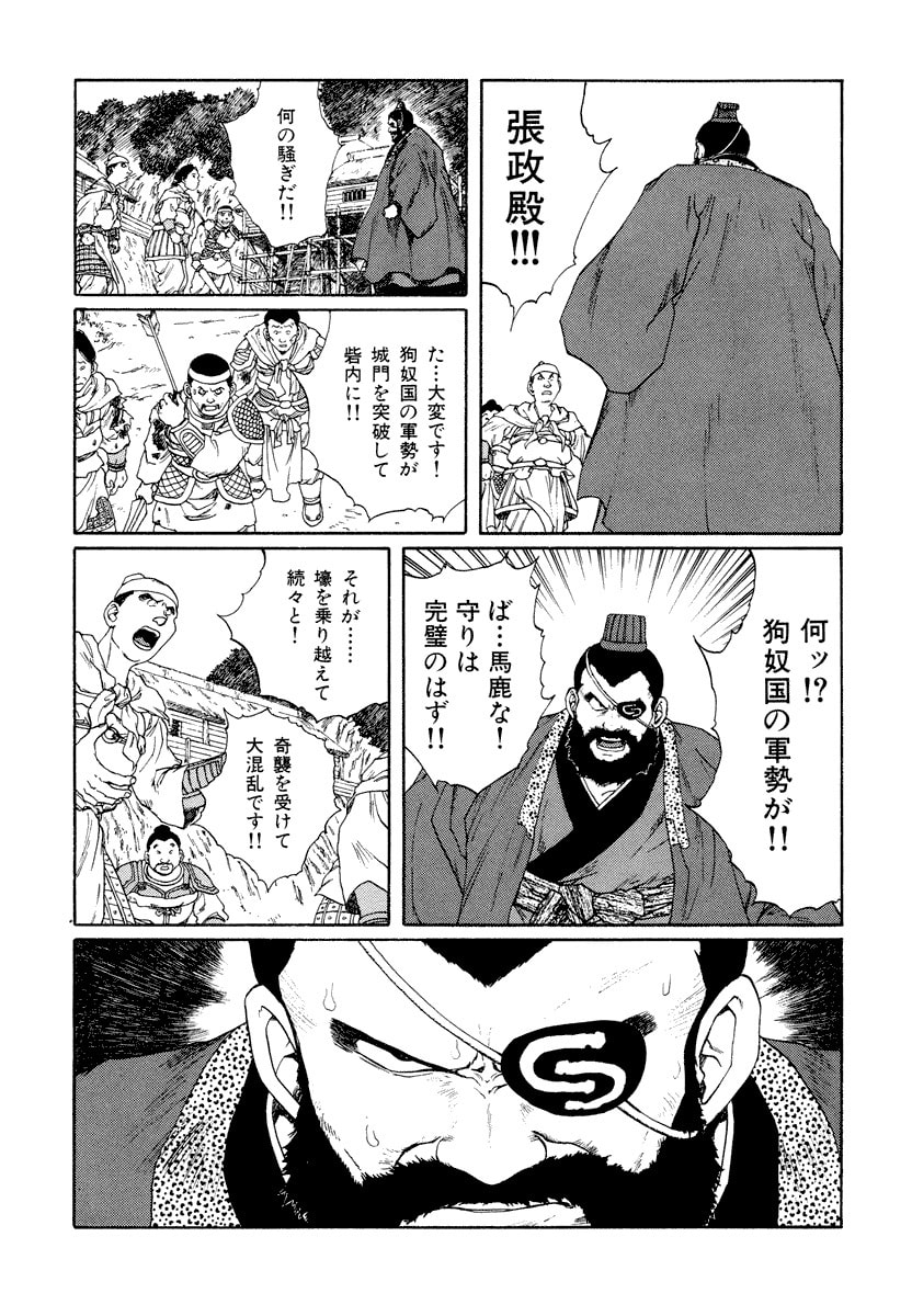 Dũng Sĩ RaiKa Volume 10 - Trang 2